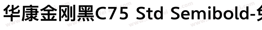 华康金刚黑C75 Std Semibold字体转换